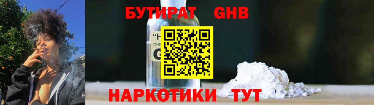 Бутират бутандиол  Вход с VPN  Донской 
